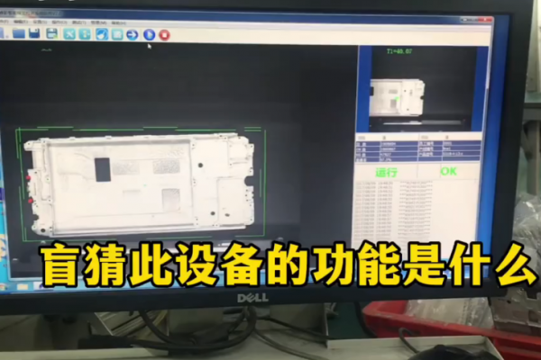 盲猜此設(shè)備的功能是什么？